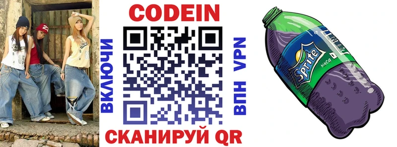 Кодеиновый сироп Lean Purple Drank  Купить где  Назарово 